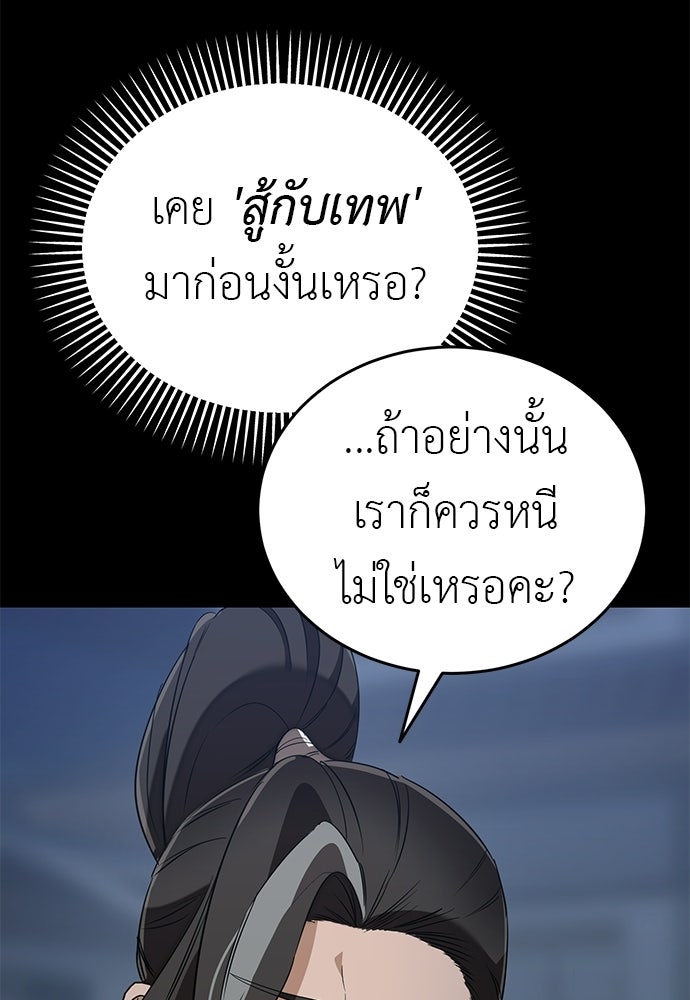 ยมราชลงทัณฑ์ - หน้า 25