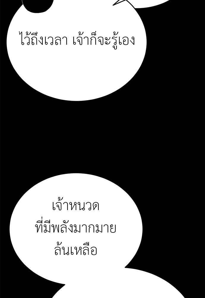 ยมราชลงทัณฑ์ - หน้า 29
