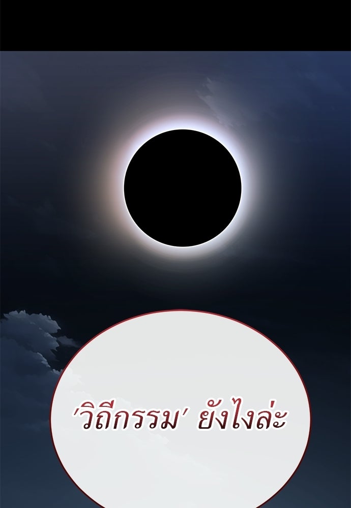ยมราชลงทัณฑ์ - หน้า 37