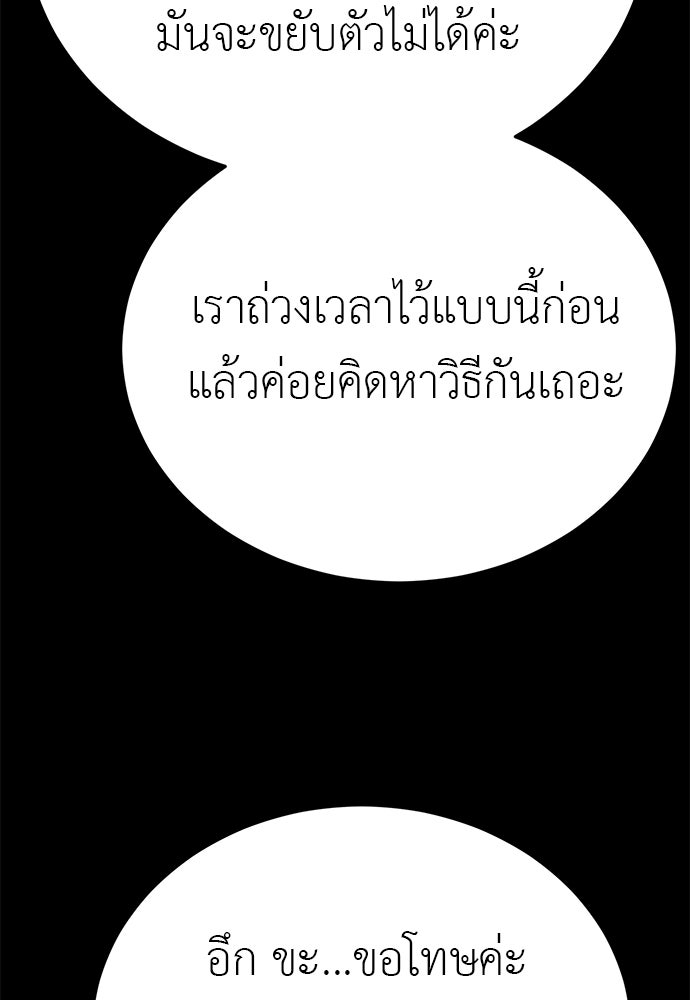ยมราชลงทัณฑ์ - หน้า 54
