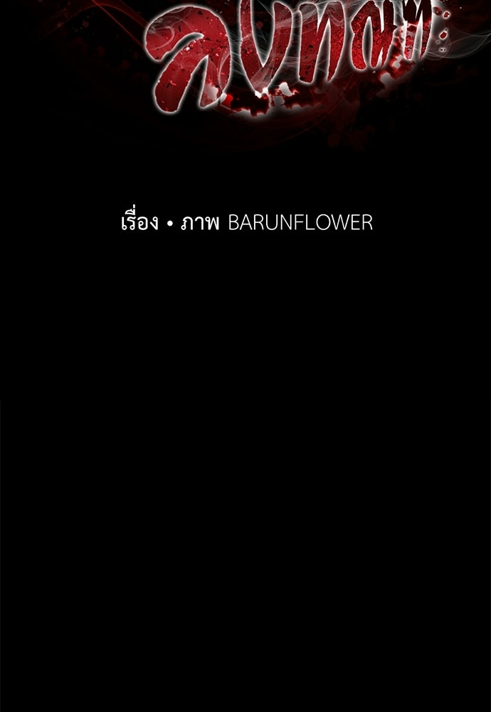 ยมราชลงทัณฑ์ - หน้า 6