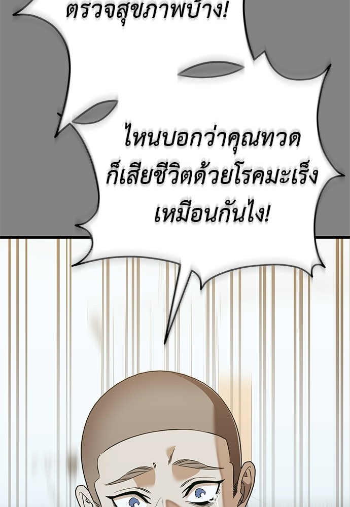 ยมราชลงทัณฑ์ - หน้า 75