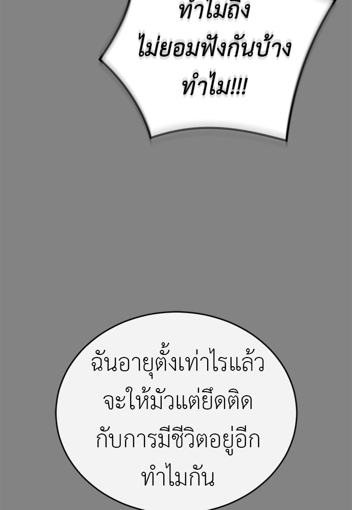 ยมราชลงทัณฑ์ - หน้า 77