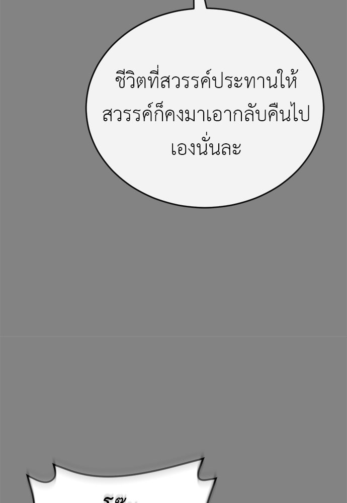 ยมราชลงทัณฑ์ - หน้า 79