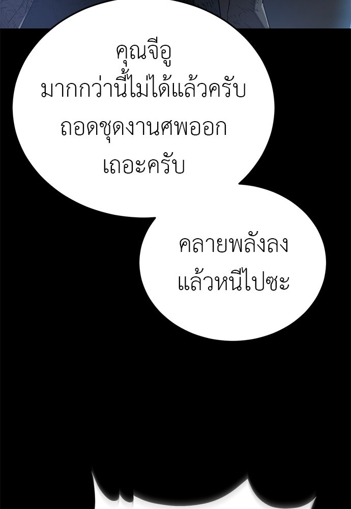 ยมราชลงทัณฑ์ - หน้า 87