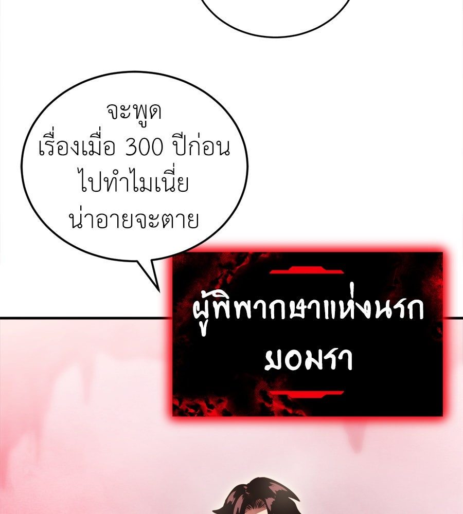 ยมราชลงทัณฑ์ - หน้า 101