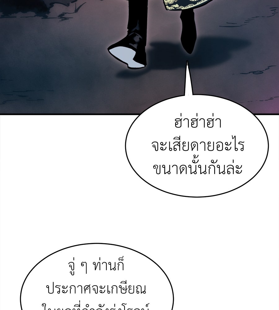 ยมราชลงทัณฑ์ - หน้า 103
