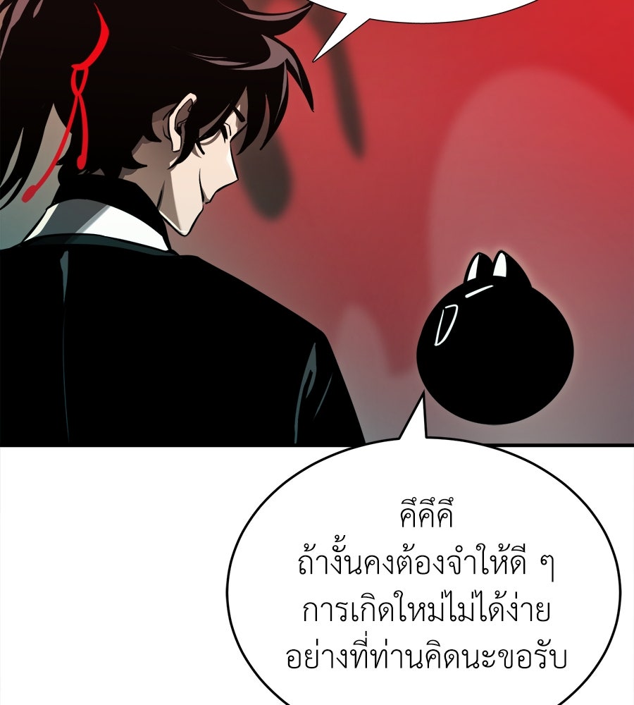 ยมราชลงทัณฑ์ - หน้า 113