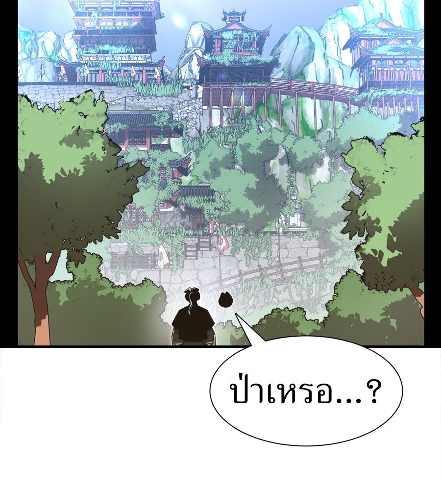 ยมราชลงทัณฑ์ - หน้า 124