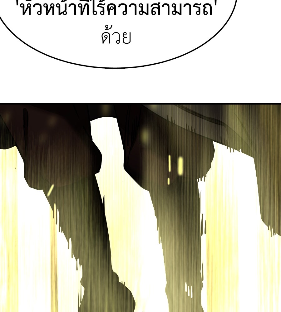 ยมราชลงทัณฑ์ - หน้า 174