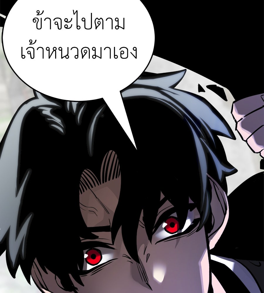 ยมราชลงทัณฑ์ - หน้า 200