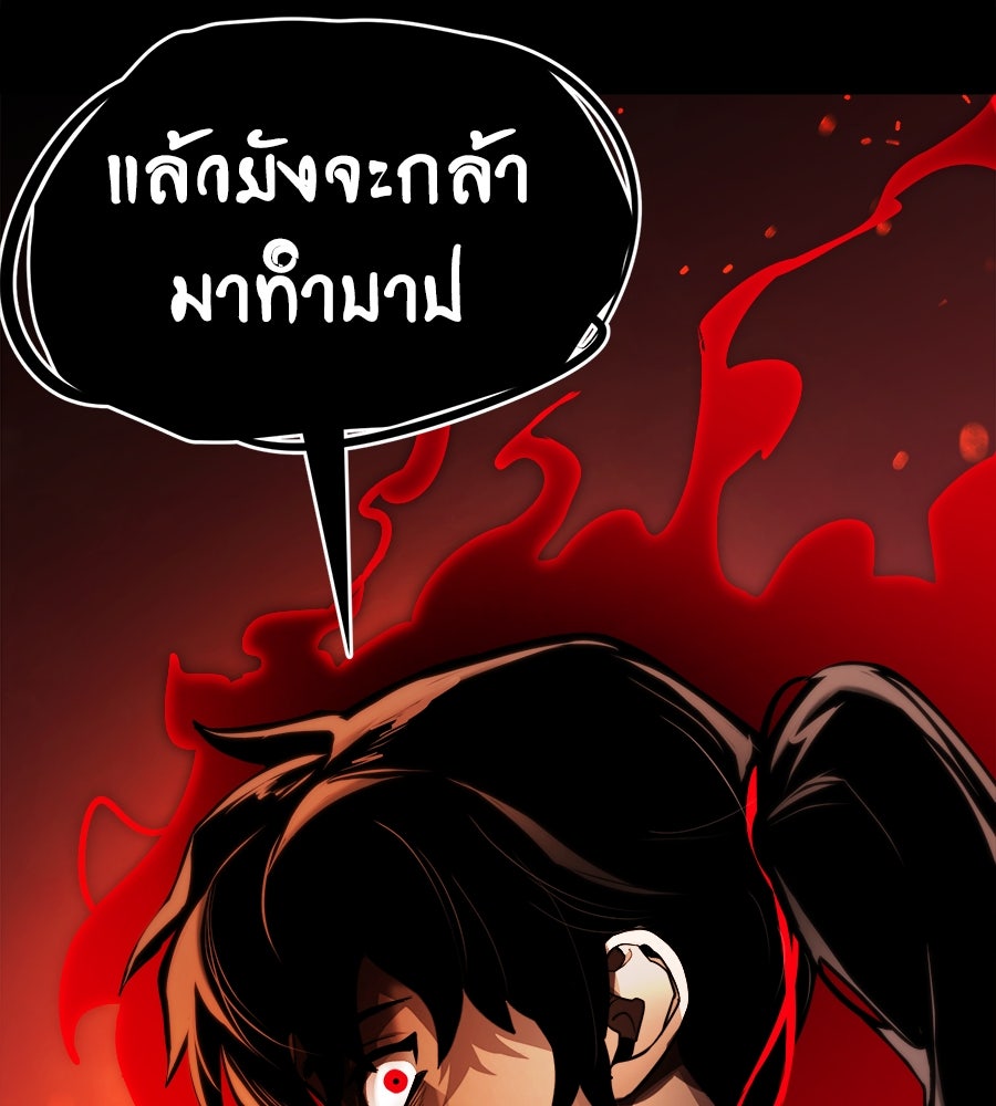 ยมราชลงทัณฑ์ - หน้า 281