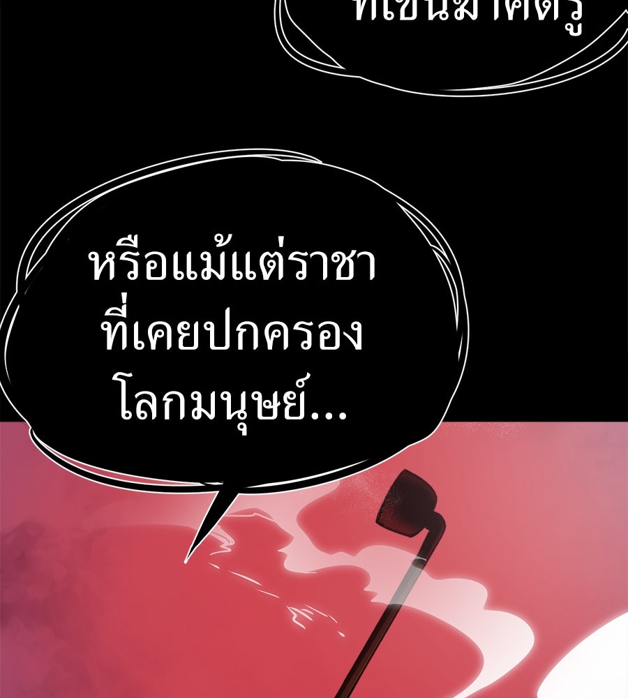 ยมราชลงทัณฑ์ - หน้า 59