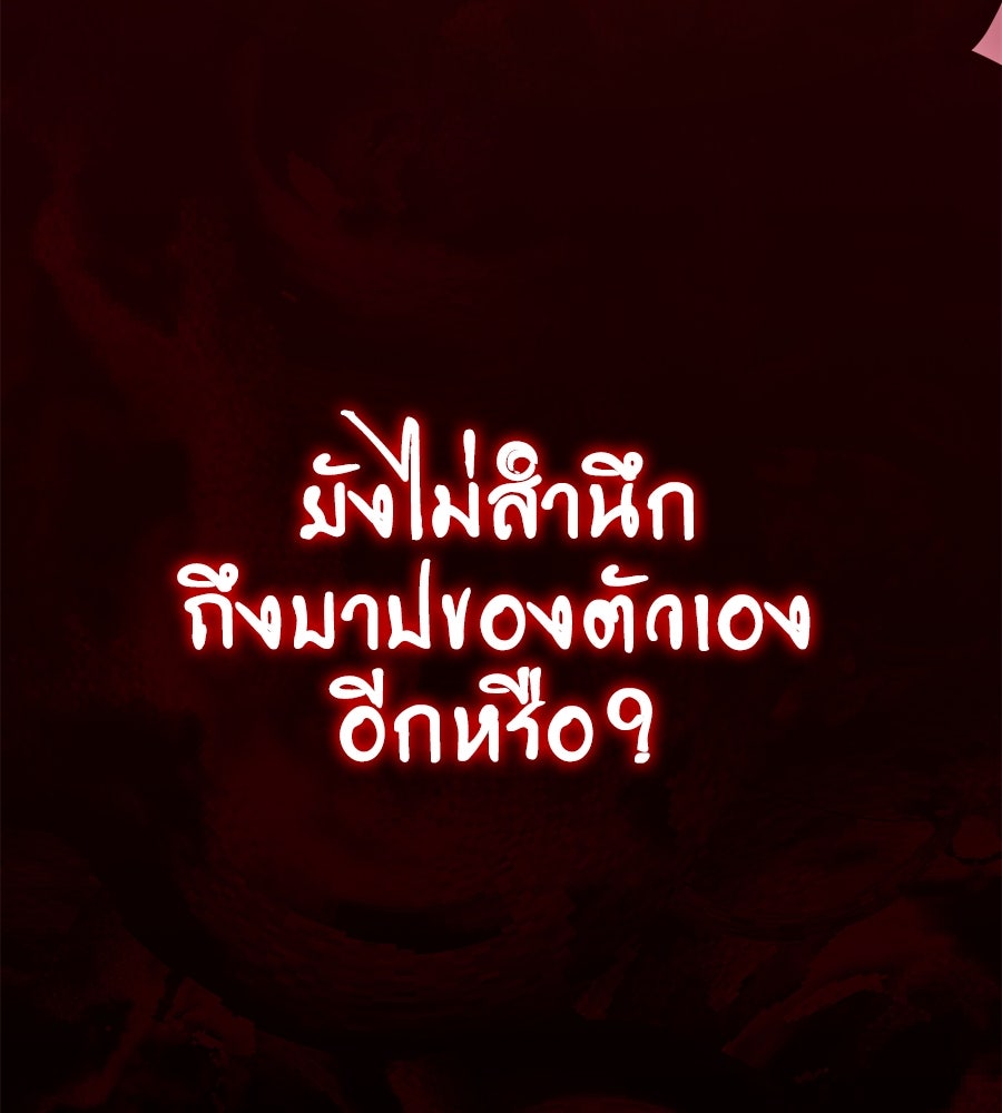 ยมราชลงทัณฑ์ - หน้า 79