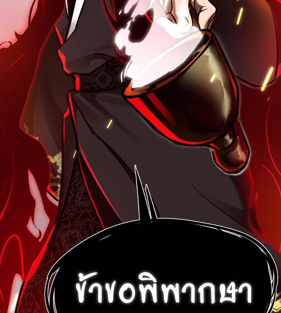 ยมราชลงทัณฑ์ - หน้า 85