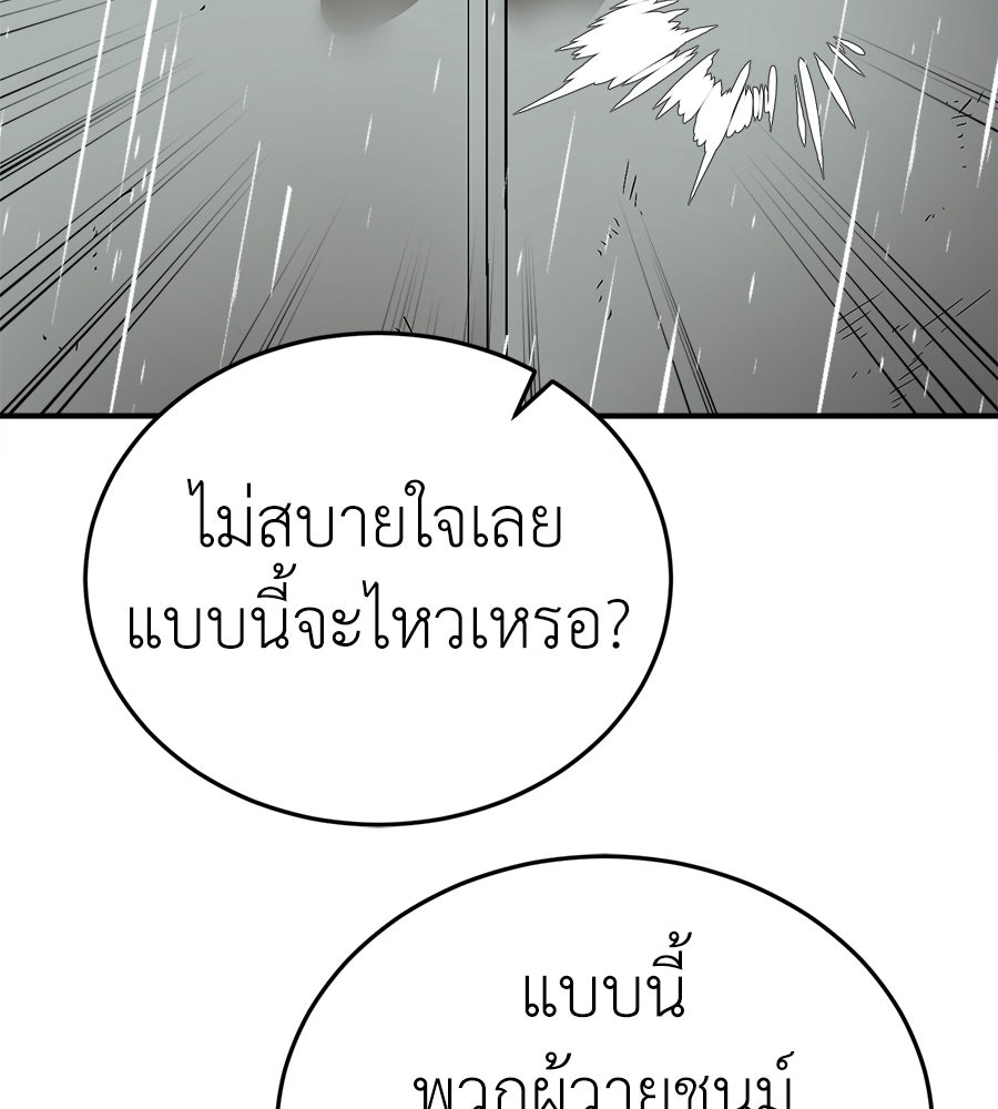 ยมราชลงทัณฑ์ - หน้า 114
