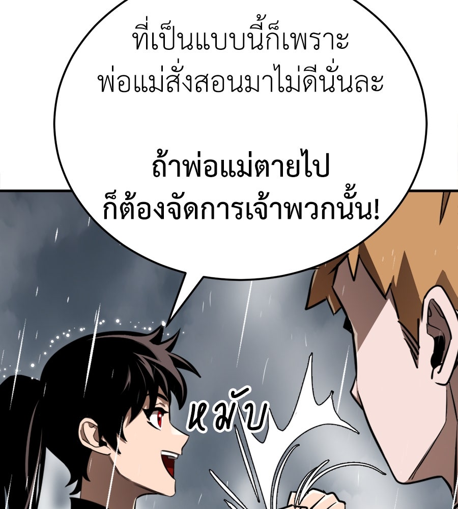 ยมราชลงทัณฑ์ - หน้า 150