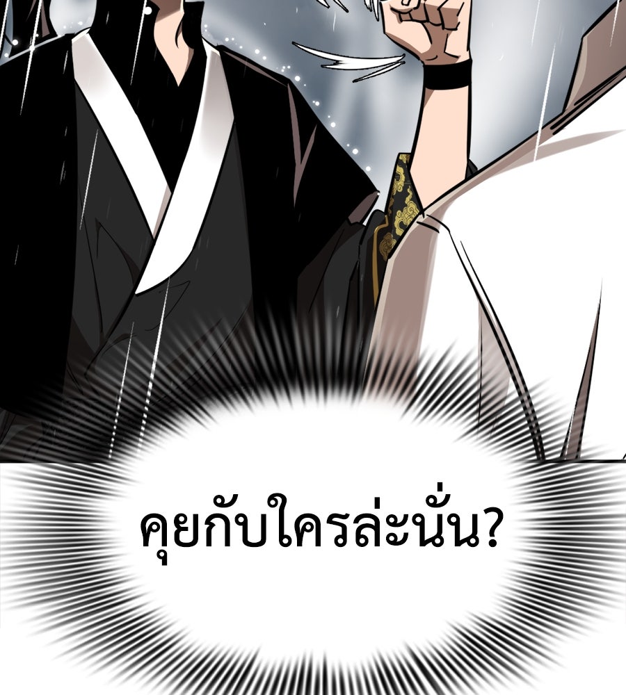 ยมราชลงทัณฑ์ - หน้า 151