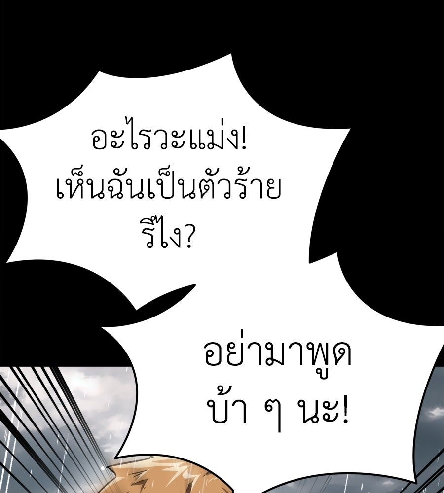 ยมราชลงทัณฑ์ - หน้า 209