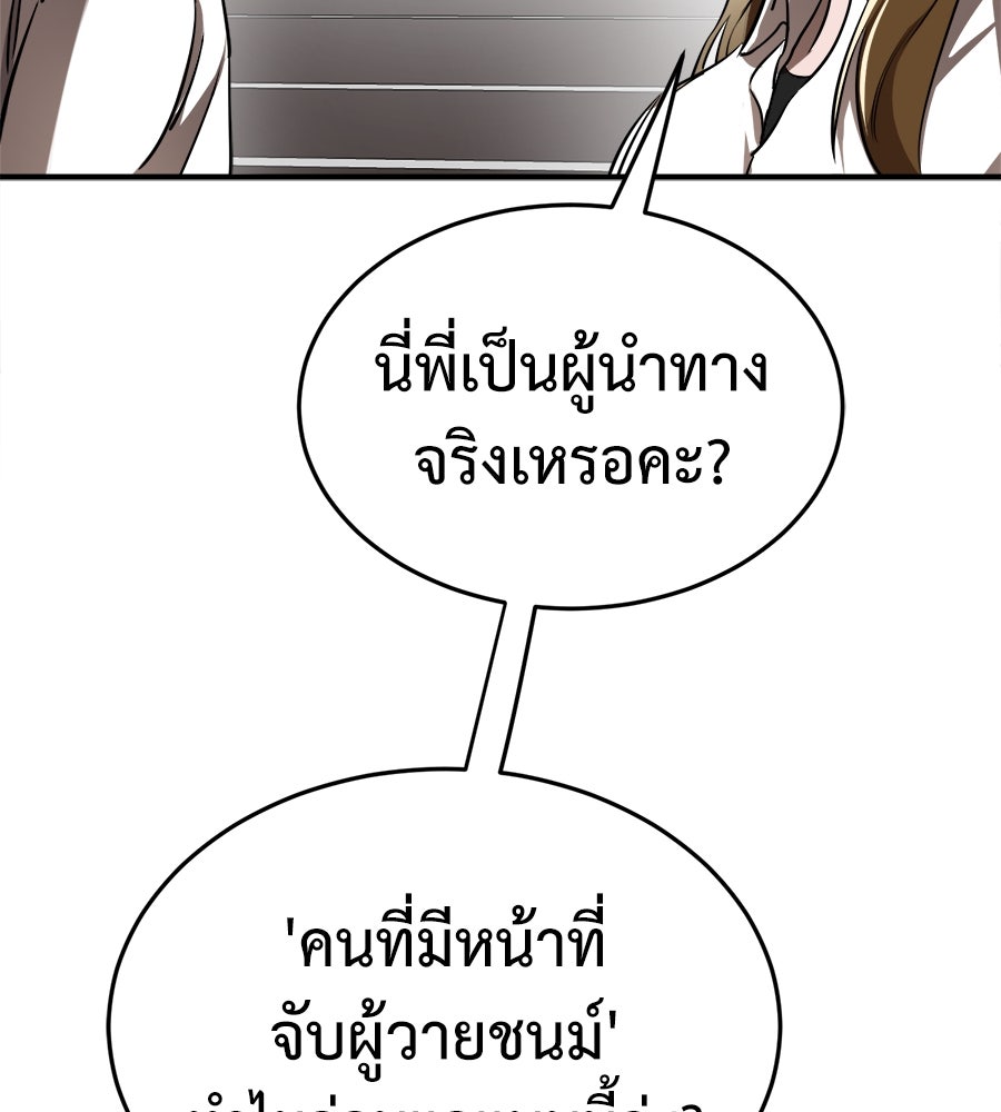 ยมราชลงทัณฑ์ - หน้า 67