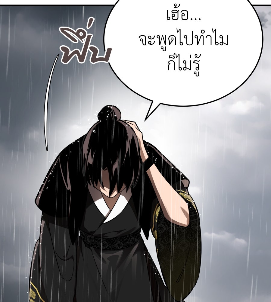 ยมราชลงทัณฑ์ - หน้า 22