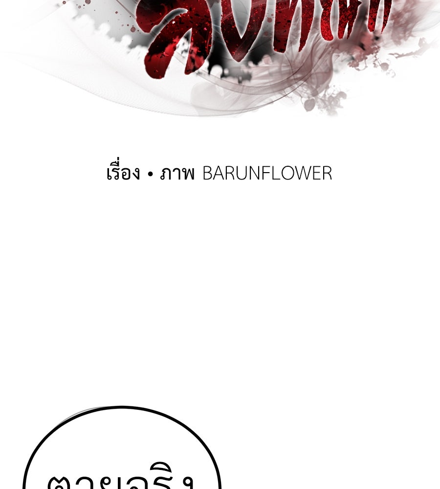 ยมราชลงทัณฑ์ - หน้า 2