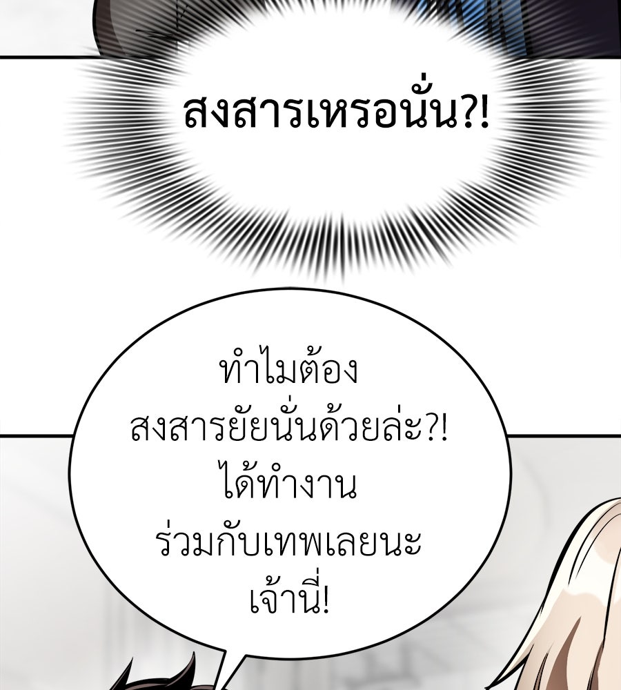 ยมราชลงทัณฑ์ - หน้า 106