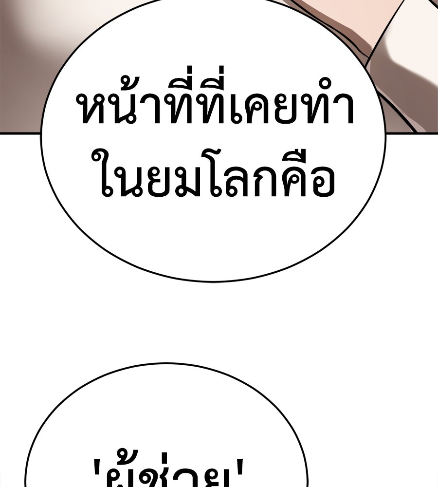 ยมราชลงทัณฑ์ - หน้า 112