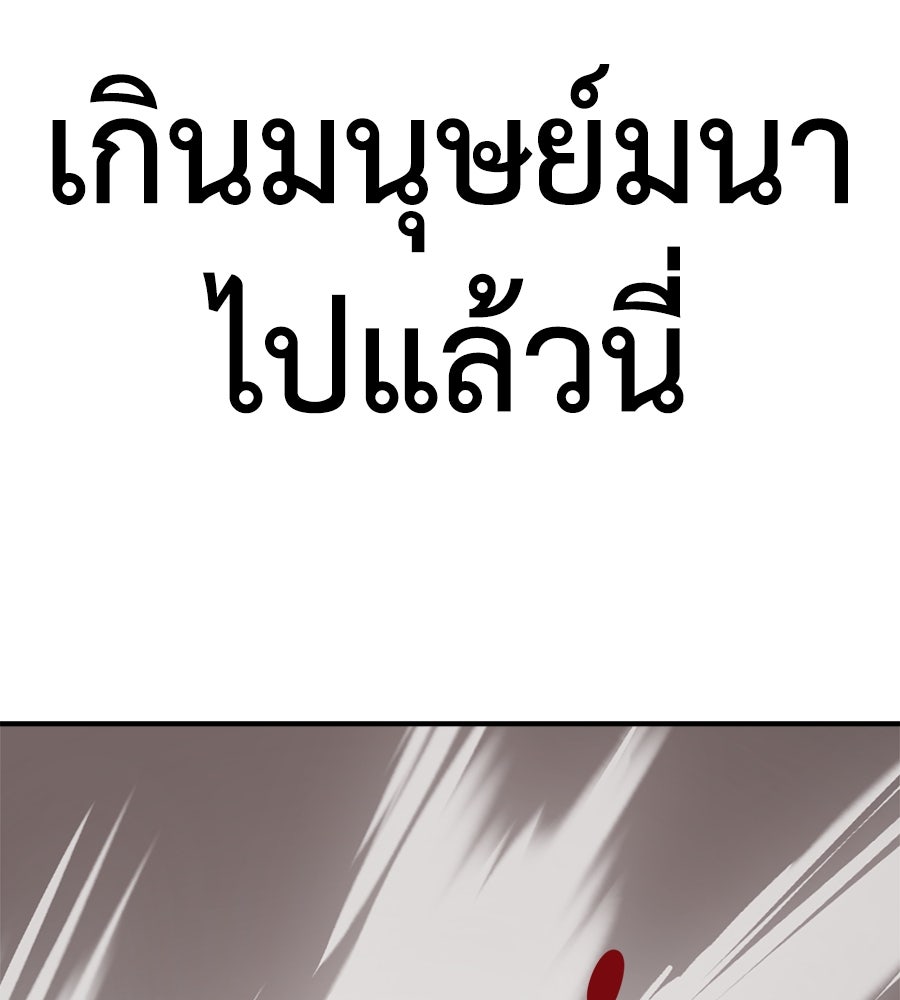 ยมราชลงทัณฑ์ - หน้า 48
