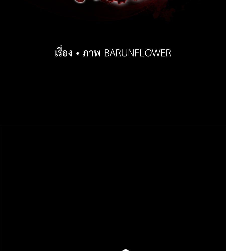 ยมราชลงทัณฑ์ - หน้า 83