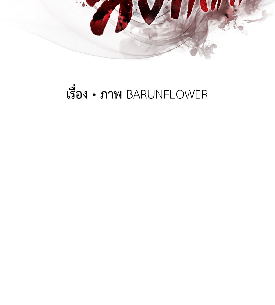ยมราชลงทัณฑ์ - หน้า 2