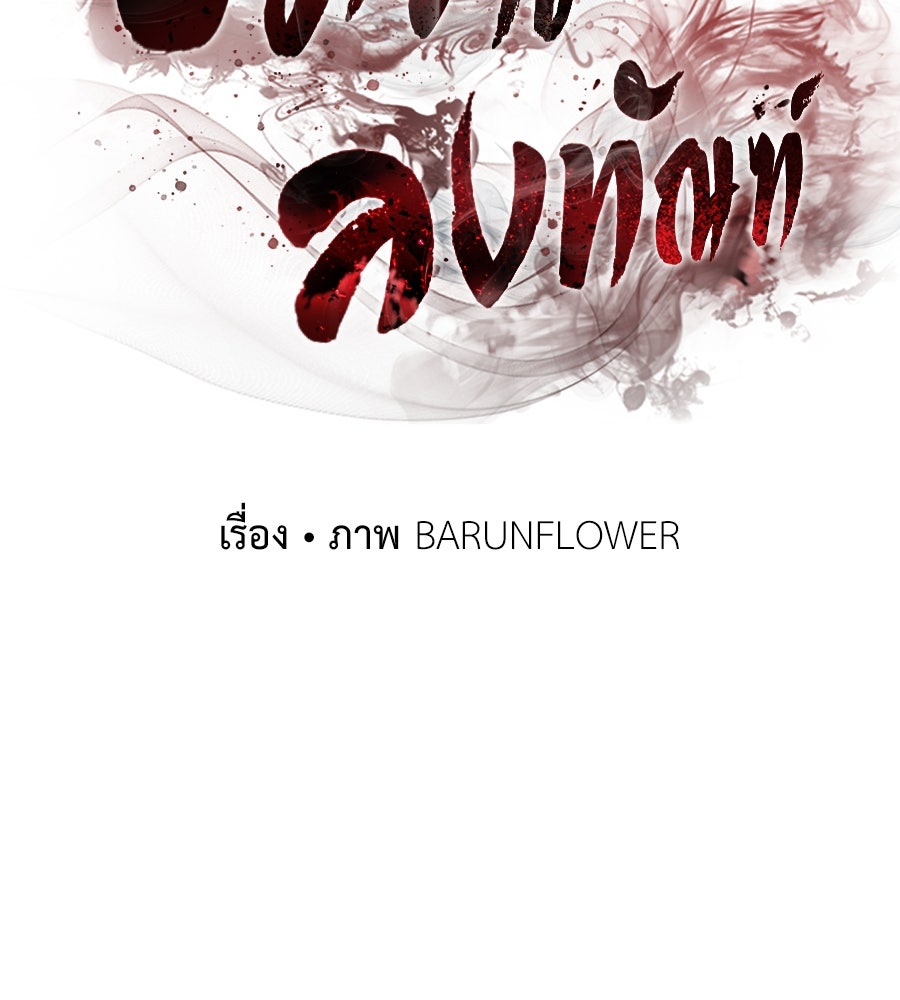 ยมราชลงทัณฑ์ - หน้า 2