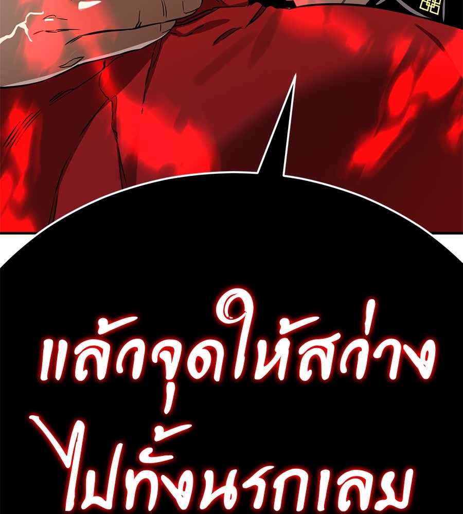 ยมราชลงทัณฑ์ - หน้า 183