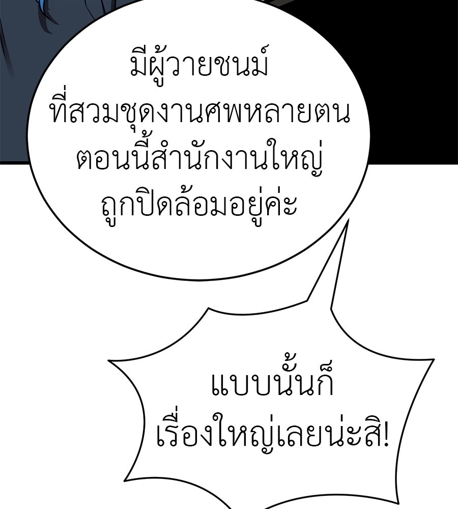 ยมราชลงทัณฑ์ - หน้า 97