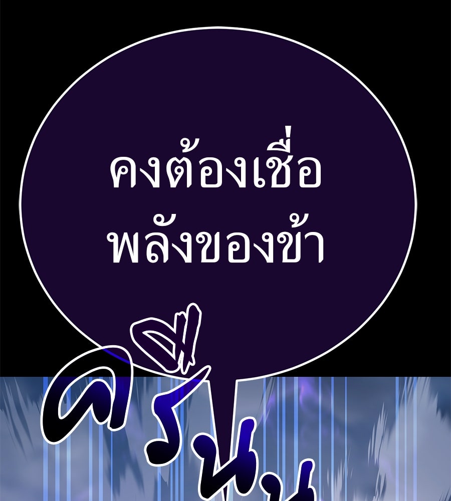 ยมราชลงทัณฑ์ - หน้า 192