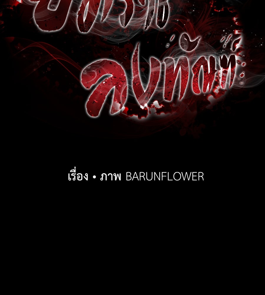 ยมราชลงทัณฑ์ - หน้า 2