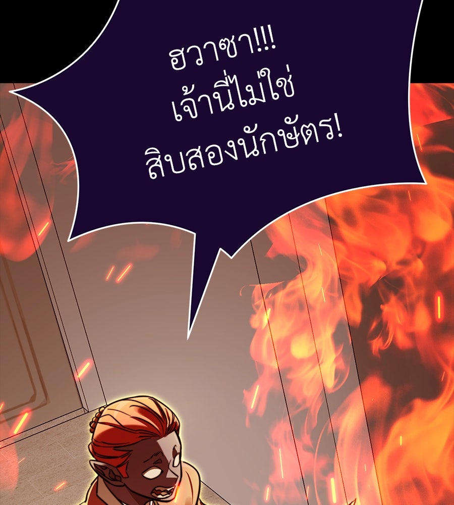 ยมราชลงทัณฑ์ - หน้า 190
