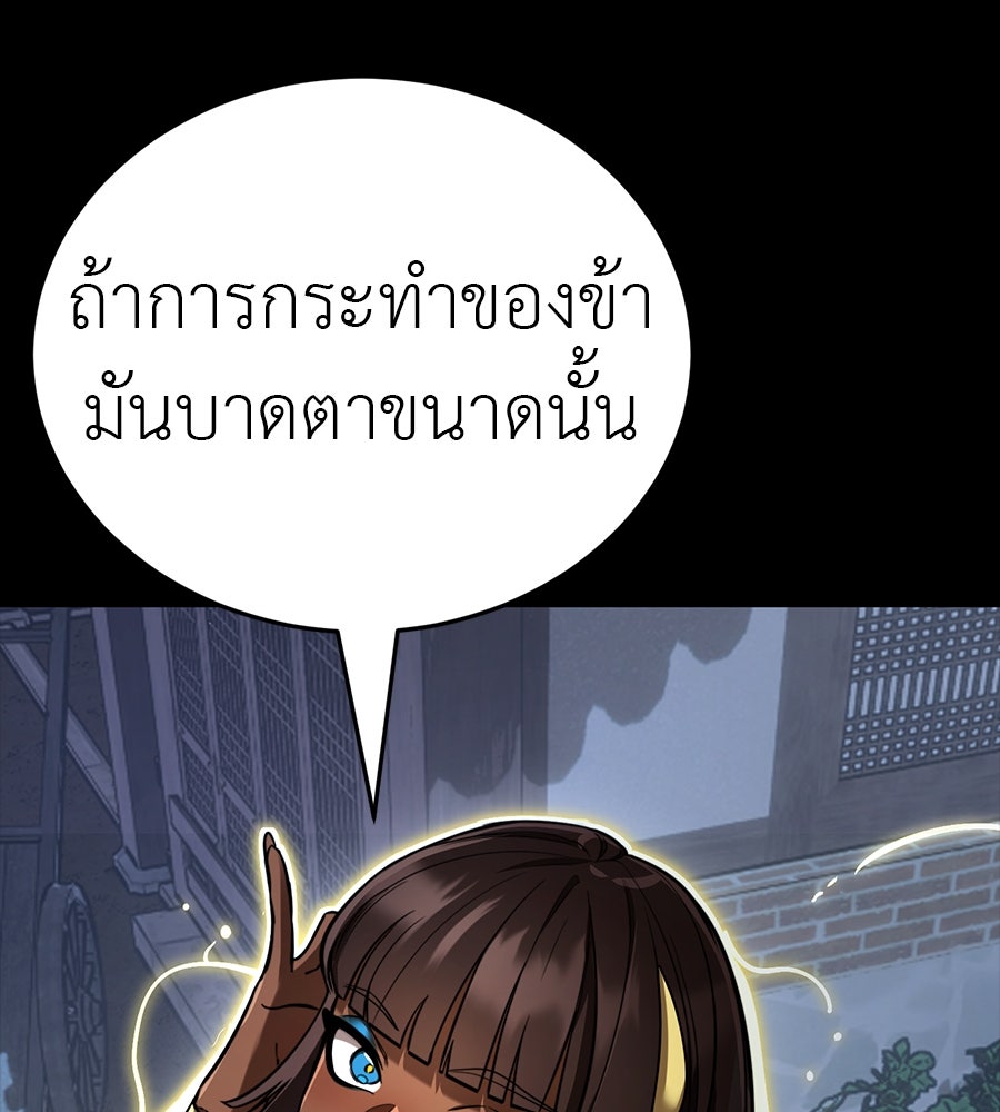 ยมราชลงทัณฑ์ - หน้า 105