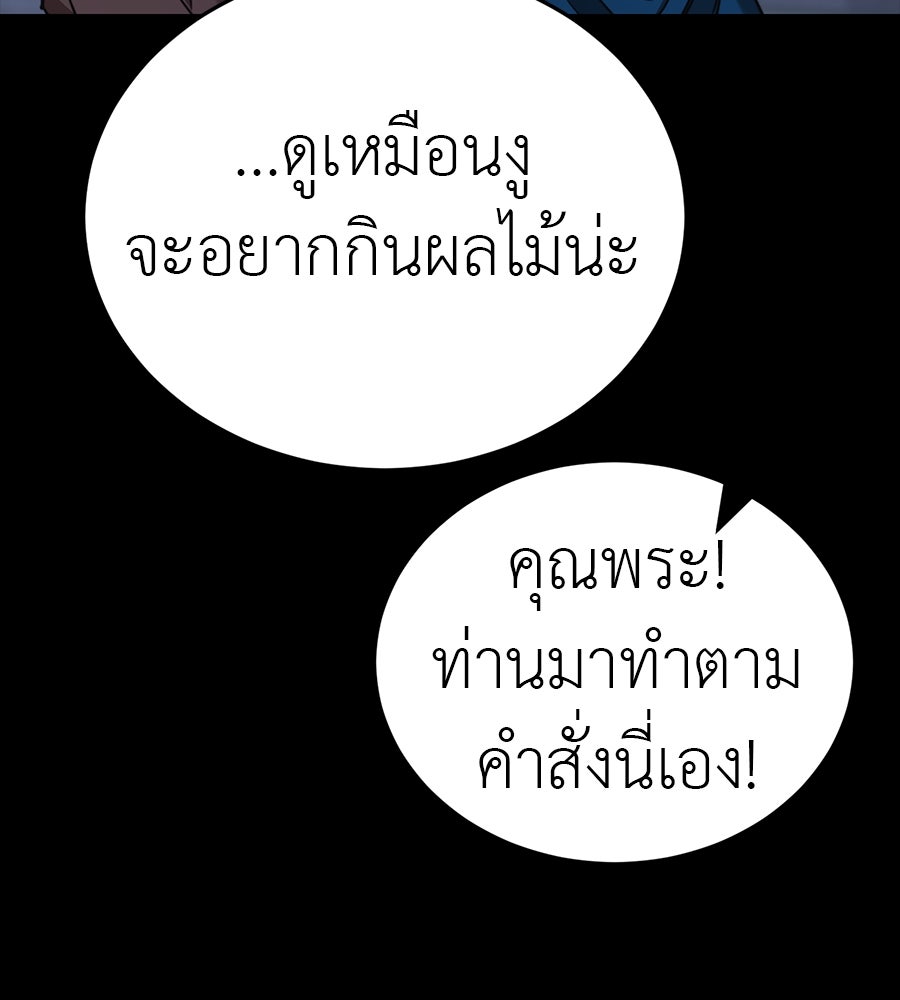 ยมราชลงทัณฑ์ - หน้า 116