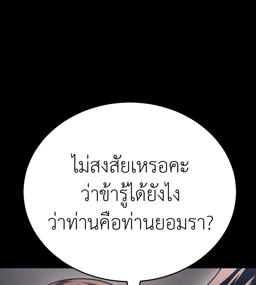 ยมราชลงทัณฑ์ - หน้า 4