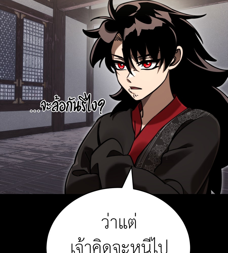 ยมราชลงทัณฑ์ - หน้า 80