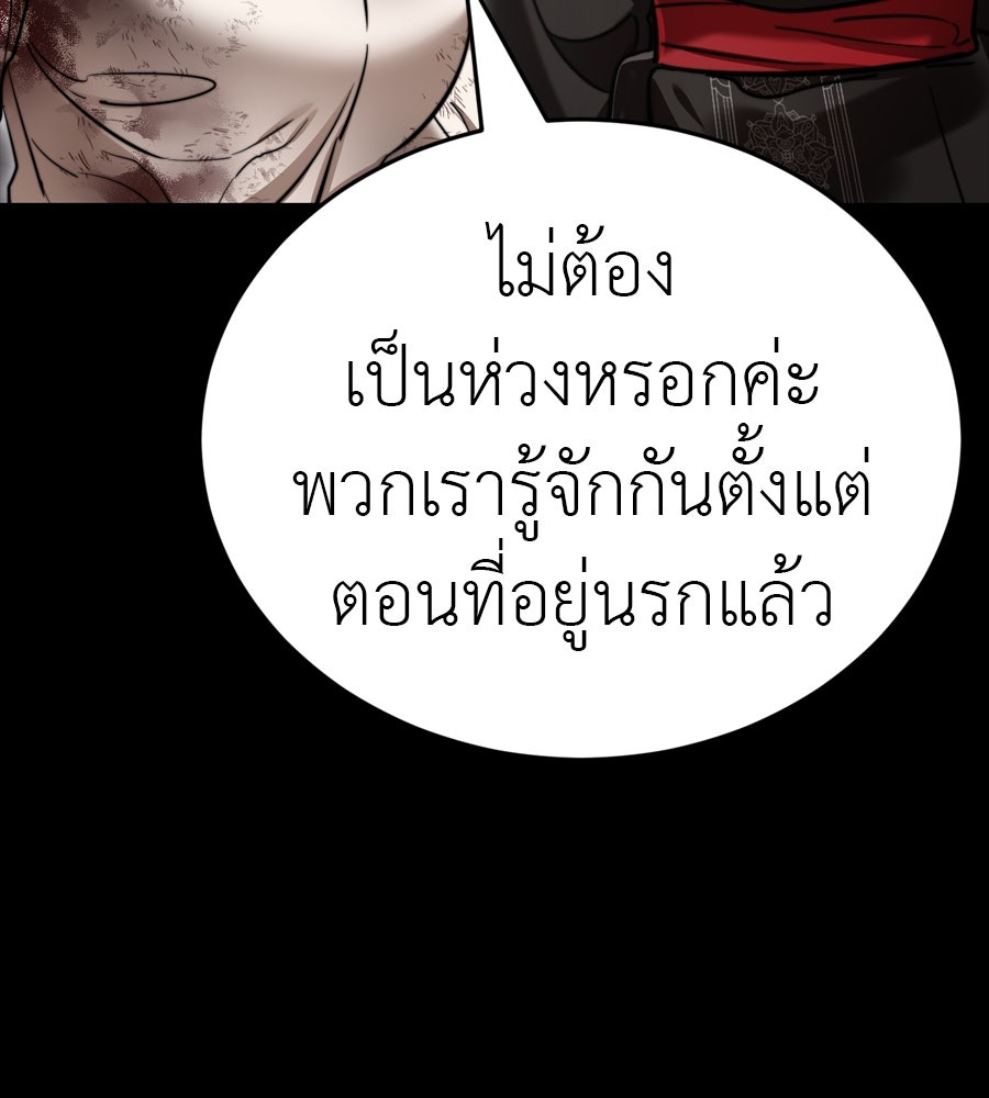 ยมราชลงทัณฑ์ - หน้า 86