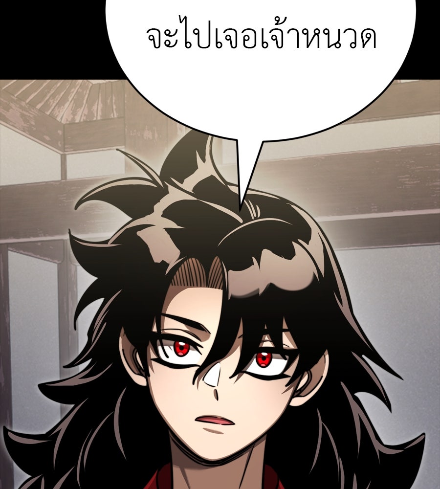 ยมราชลงทัณฑ์ - หน้า 97