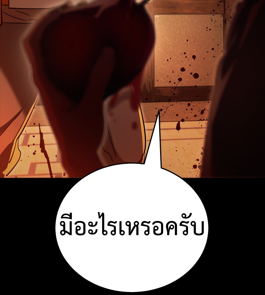 ยมราชลงทัณฑ์ - หน้า 75