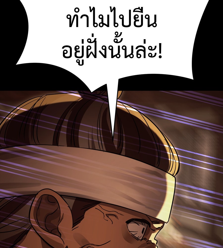 ยมราชลงทัณฑ์ - หน้า 89