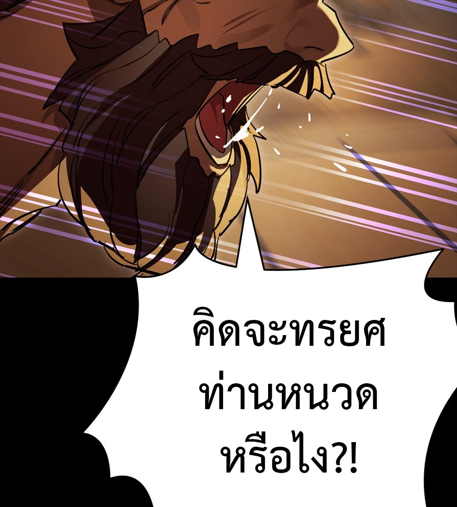 ยมราชลงทัณฑ์ - หน้า 90