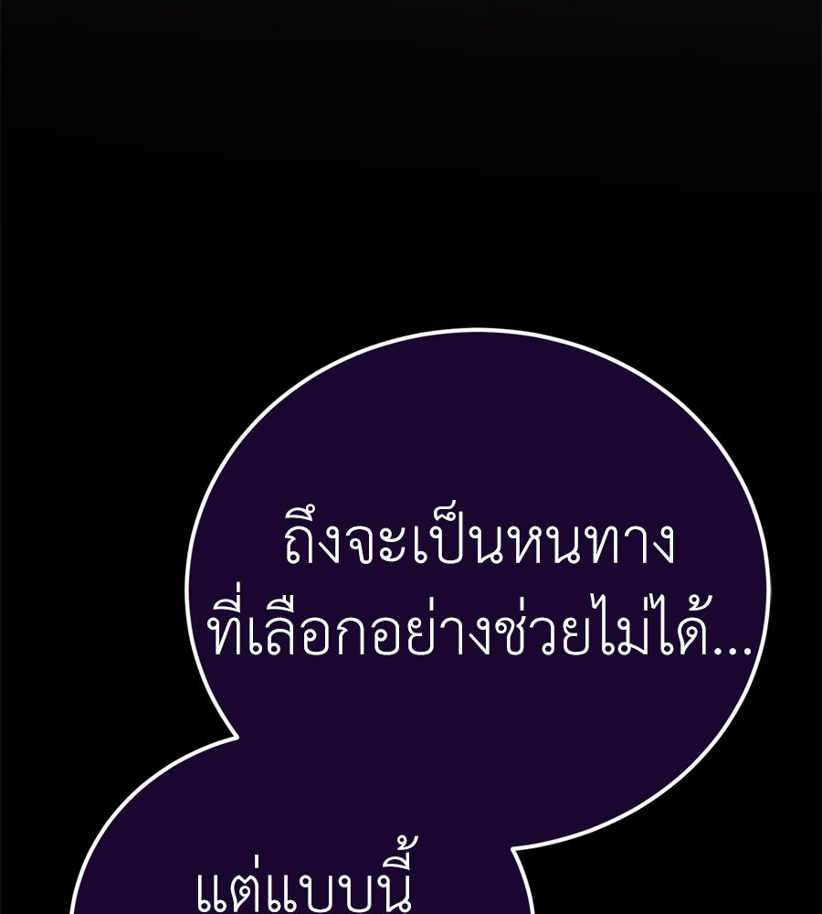 ยมราชลงทัณฑ์ - หน้า 114