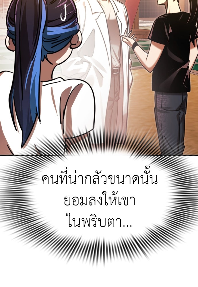 ยมราชลงทัณฑ์ - หน้า 87