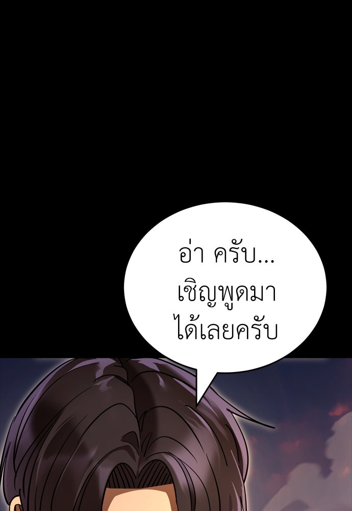 ยมราชลงทัณฑ์ - หน้า 193