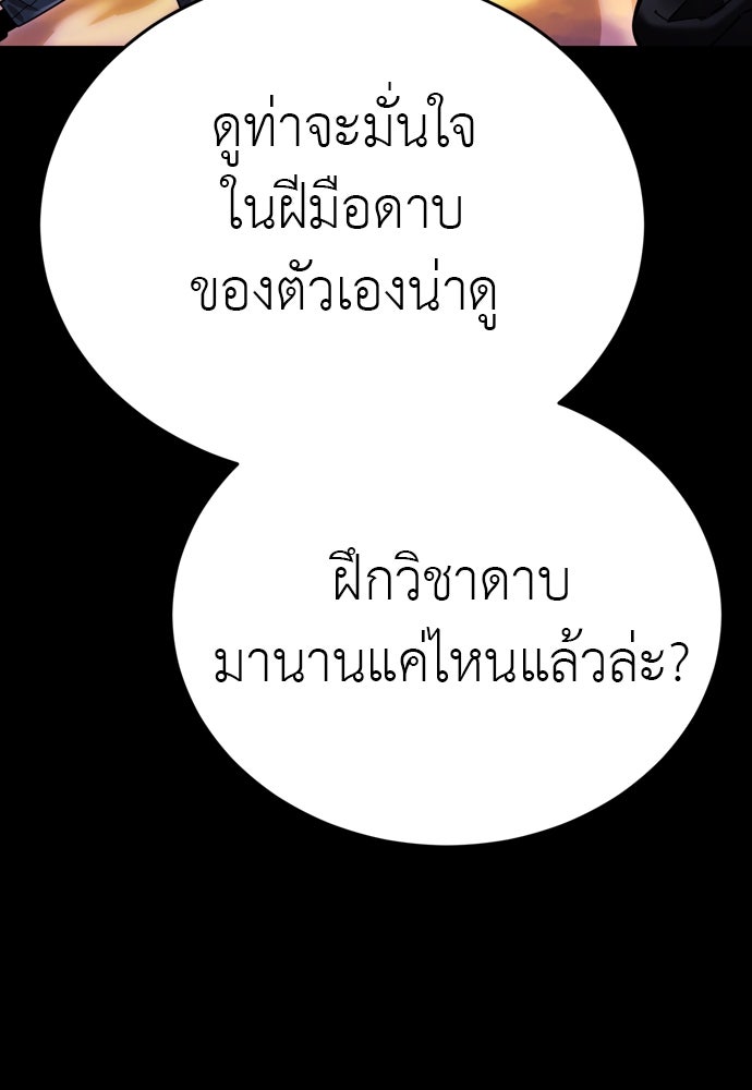 ยมราชลงทัณฑ์ - หน้า 97